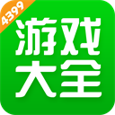 4399游戏盒2026最新版