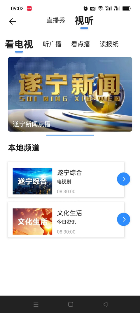 遂宁观察App