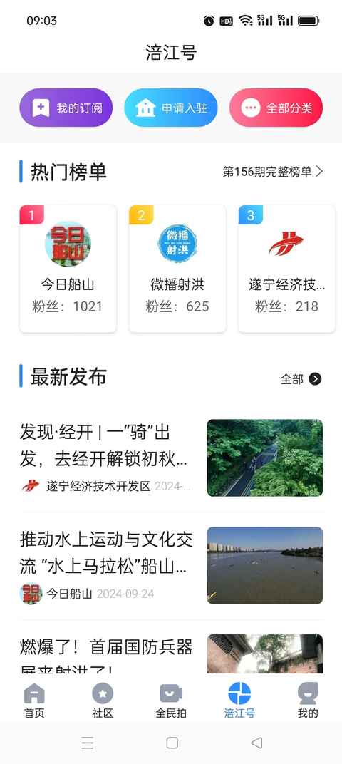 遂宁观察App