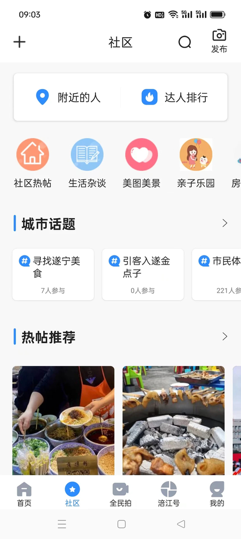 遂宁观察App