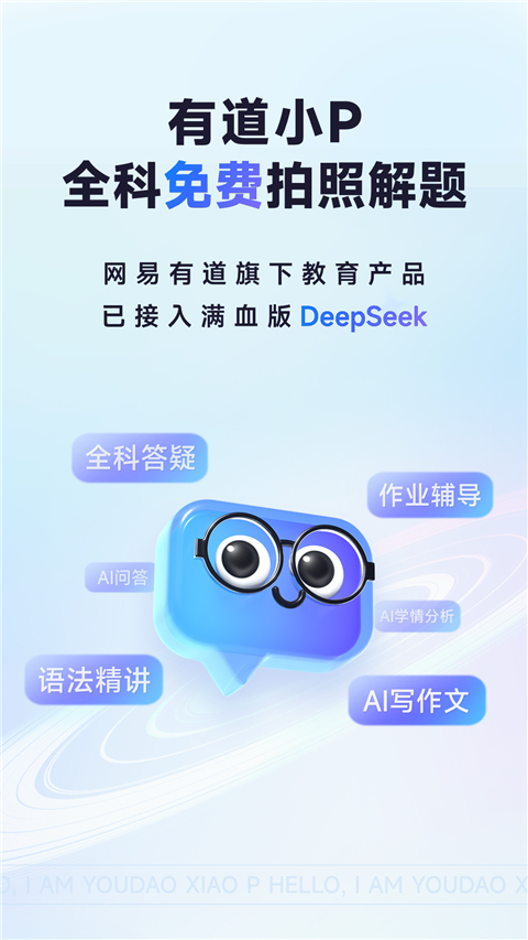 有道小P App