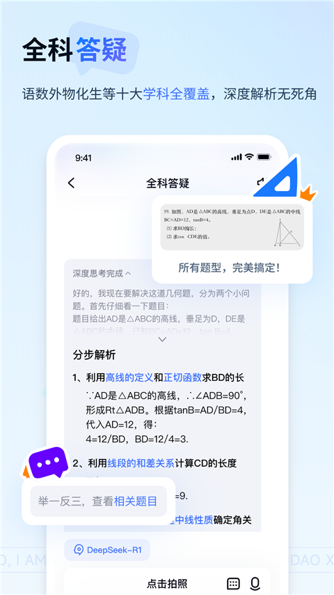 有道小P App
