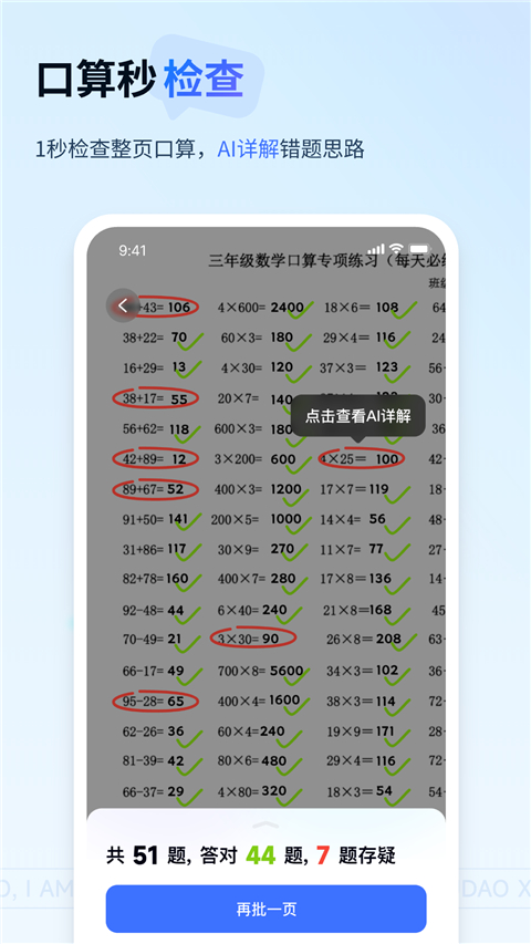 有道小P App