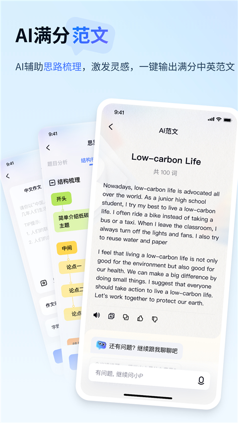 有道小P App