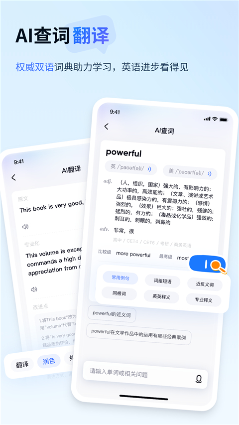 有道小P App