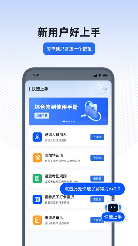 得力e+最新版