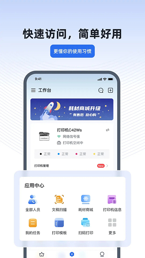得力e+最新版