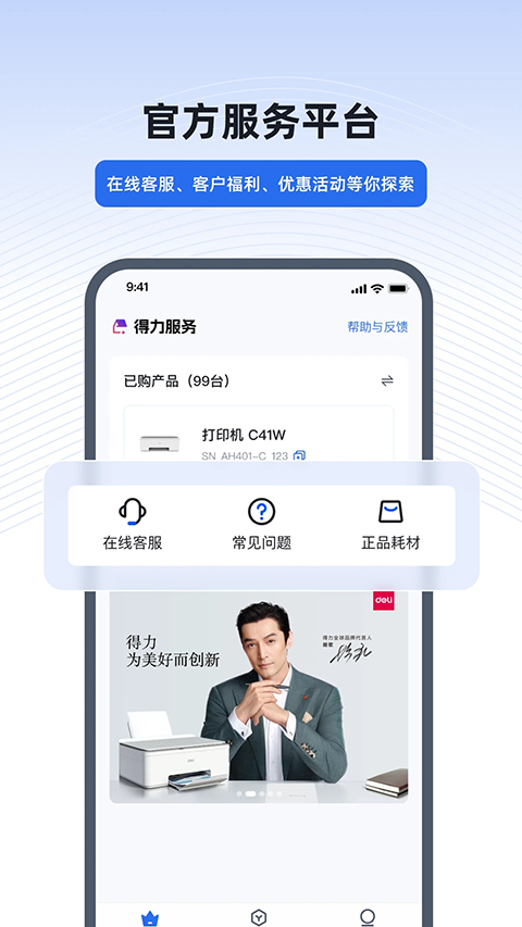 得力e+最新版
