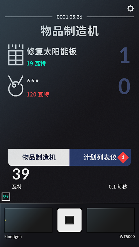 太空计划最新版
