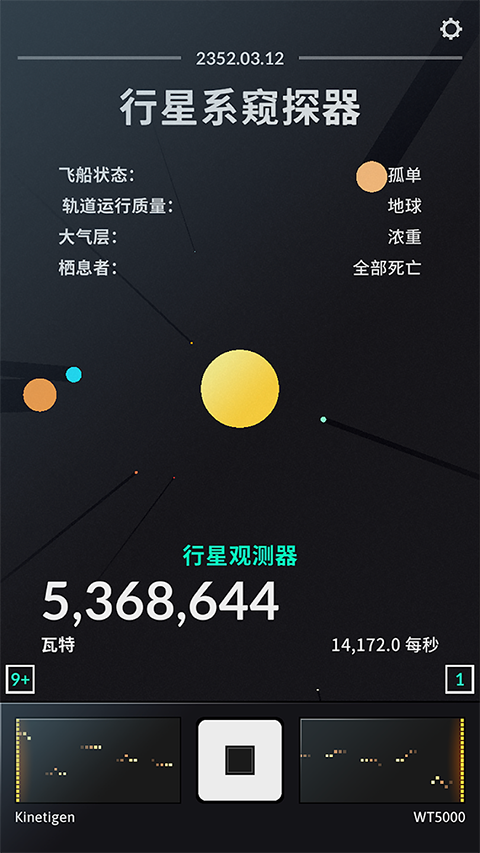 太空计划最新版
