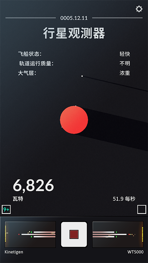 太空计划最新版
