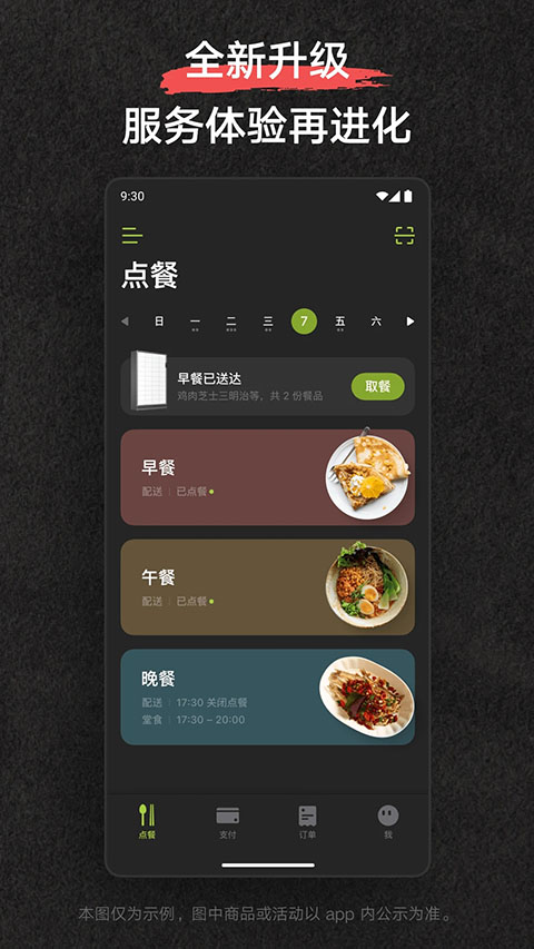 美餐app