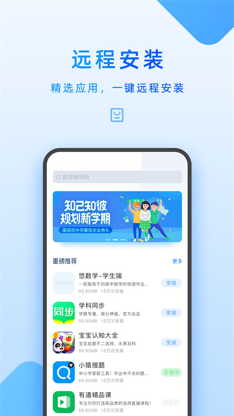 步步高家长管理App