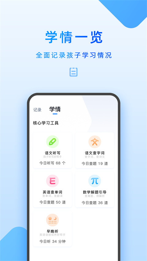 步步高家长管理App