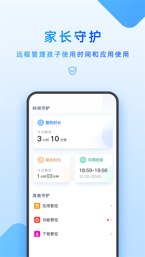 步步高家长管理App