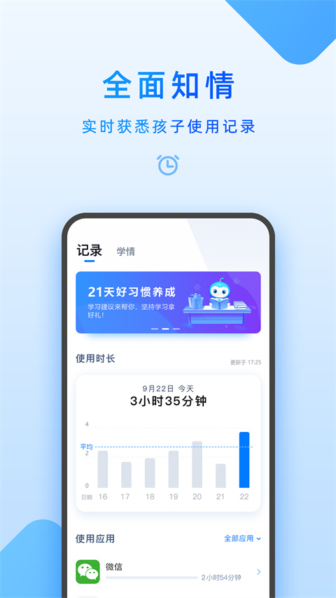 步步高家长管理App