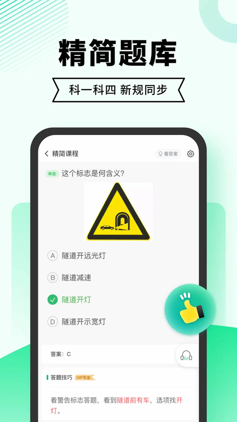 驾考部落极速版APP