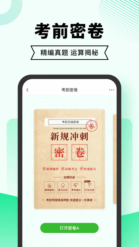驾考部落极速版APP