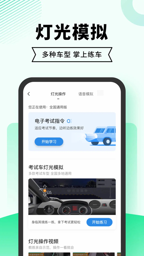 驾考部落极速版APP