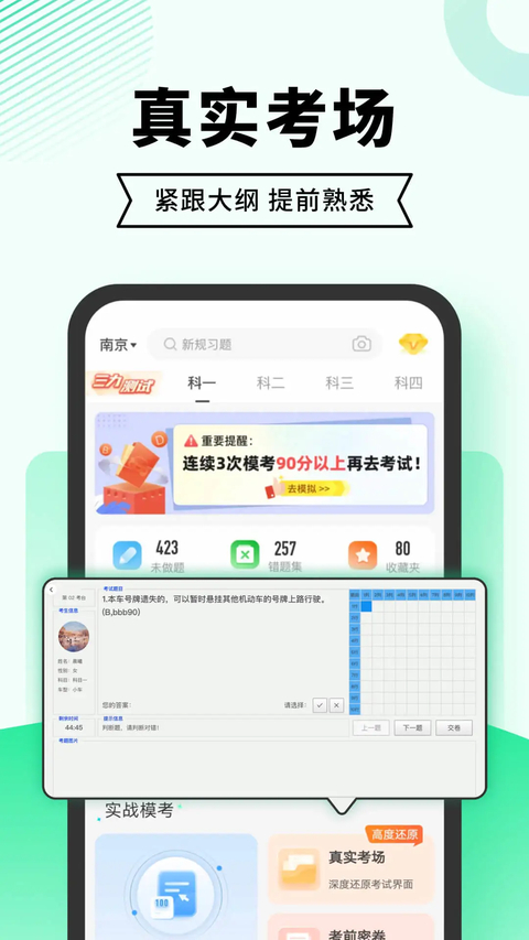 驾考部落极速版APP