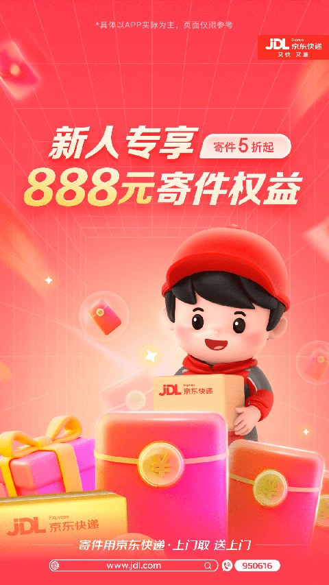 京东快递App