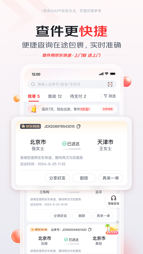 京东快递App