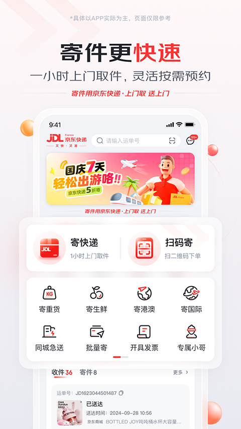 京东快递App