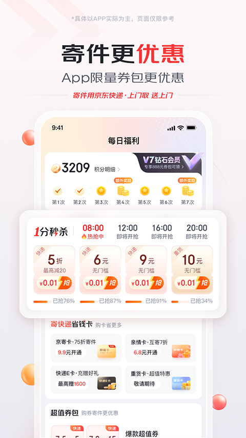 京东快递App