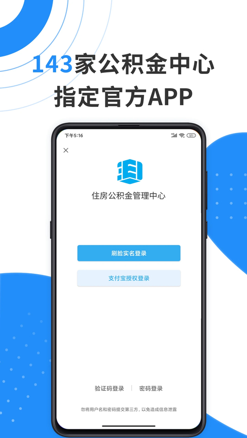 手机公积金App