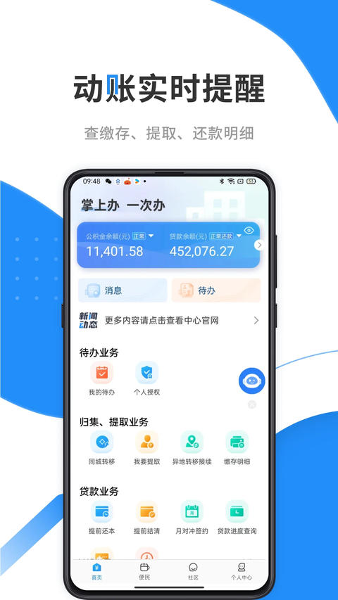 手机公积金App