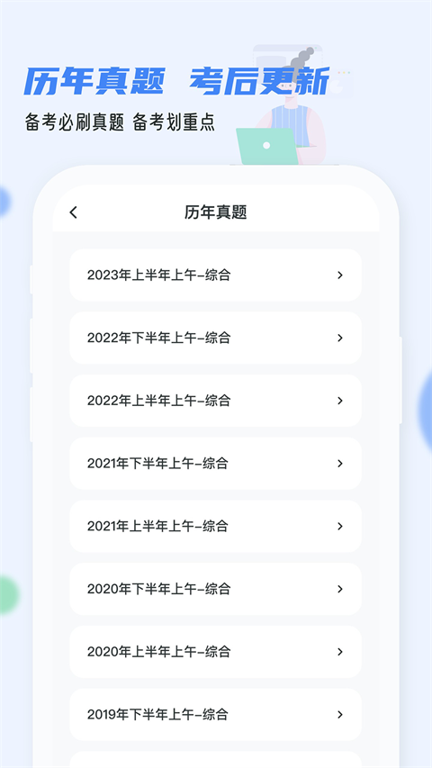 软考通最新版