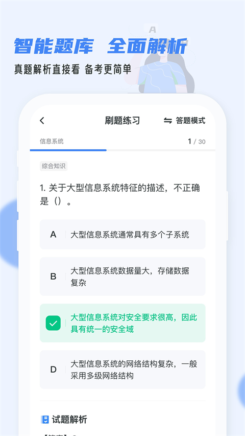 软考通最新版