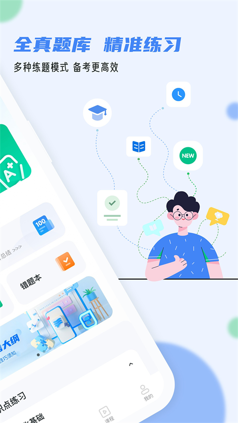 软考通最新版