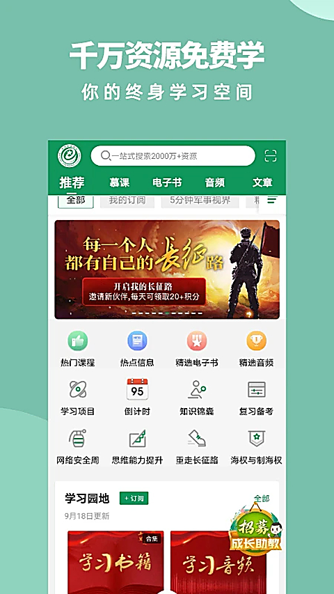 军职在线app官方版