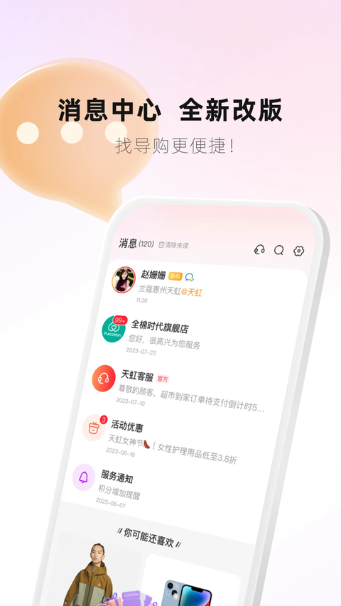 天虹虹领巾app