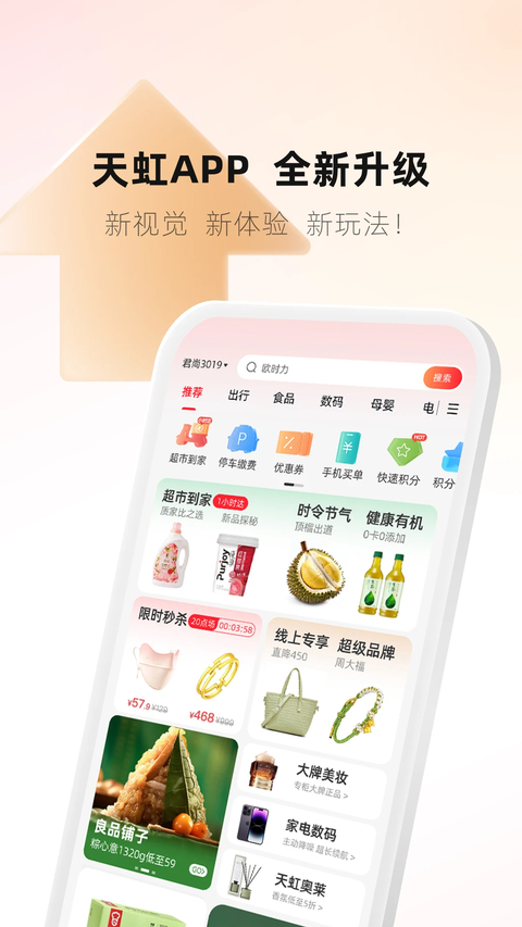 天虹虹领巾app