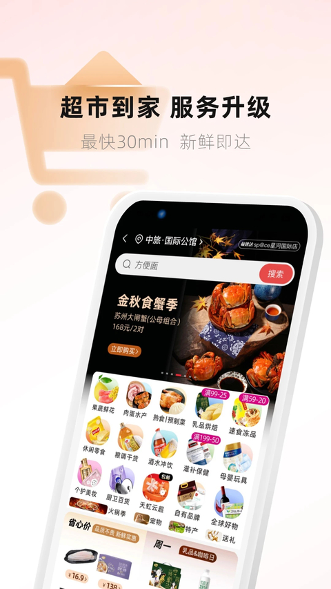 天虹虹领巾app