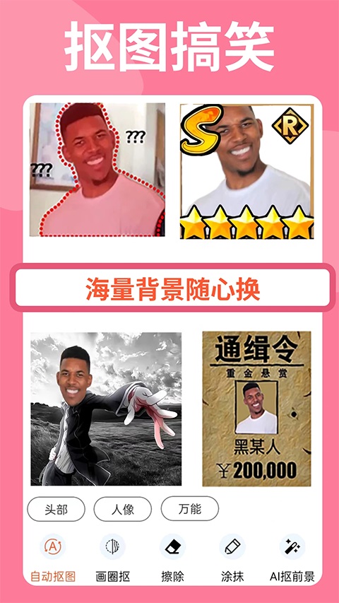 暴走P图App