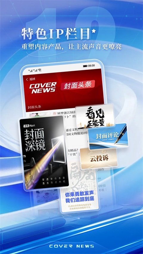 封面新闻App