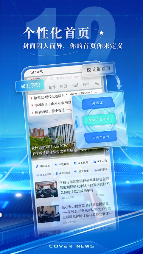 封面新闻App