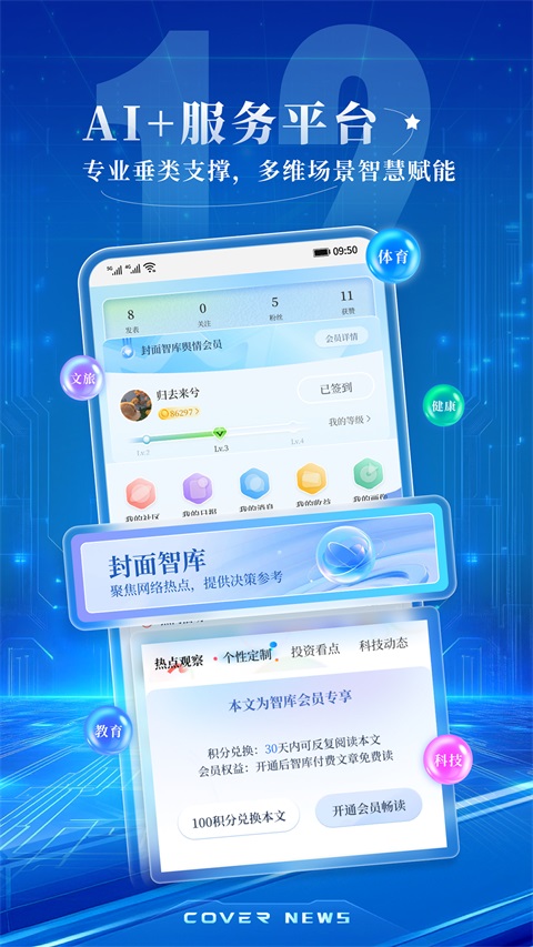 封面新闻App