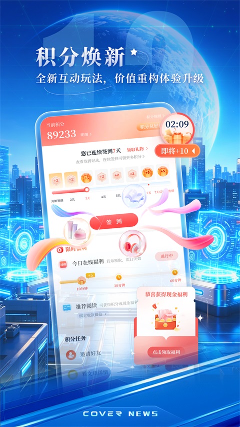 封面新闻App
