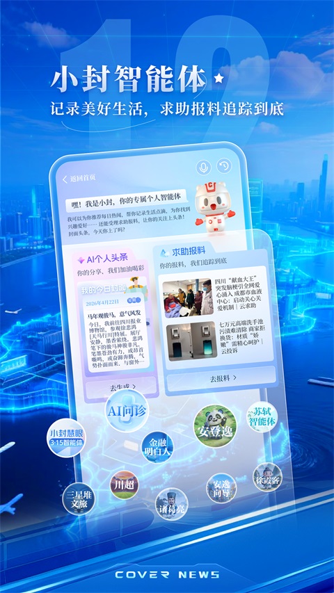 封面新闻App