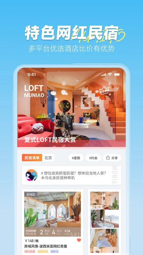木鸟短租app