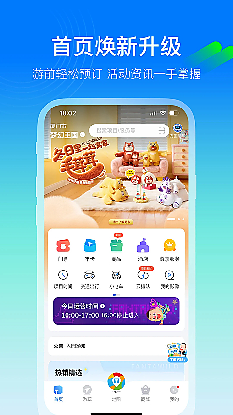 方特旅游app