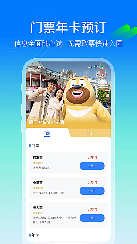 方特旅游app