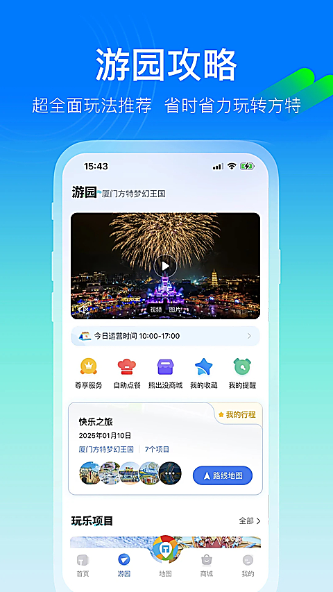 方特旅游app