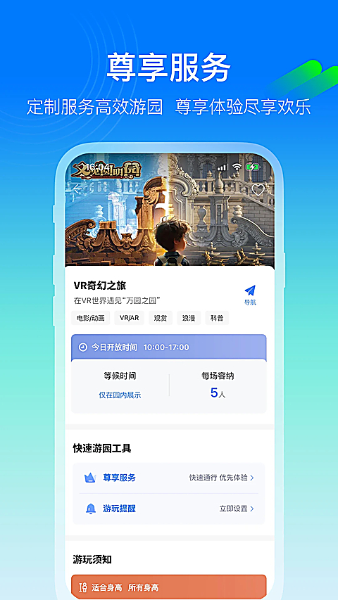 方特旅游app
