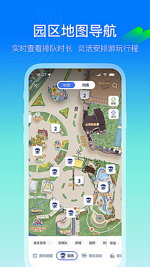 方特旅游app
