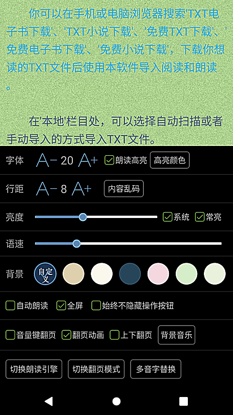 TXT文本听书App